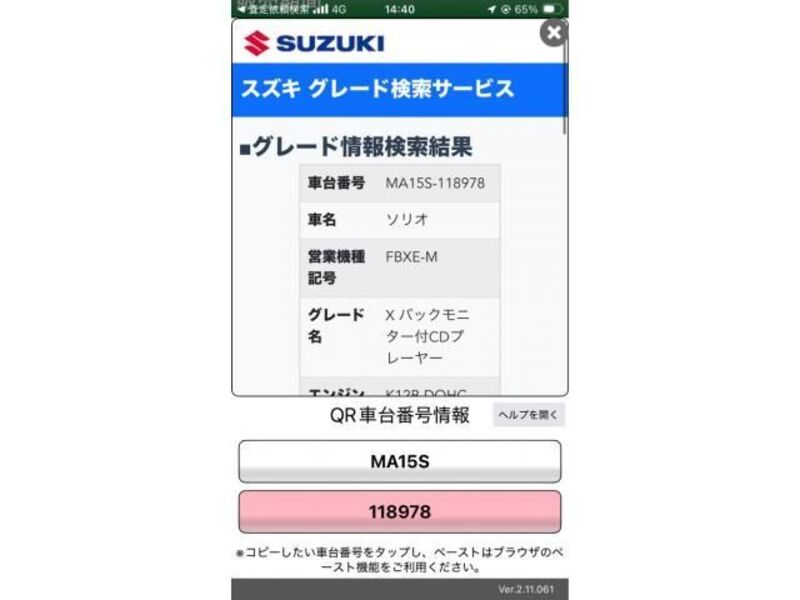 2011 SUZUKI SOLIO